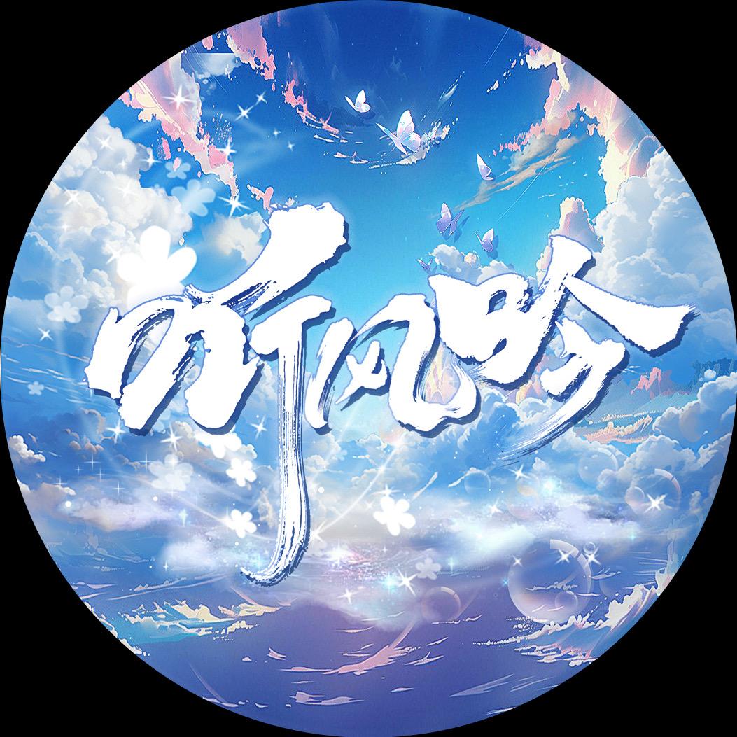 听风吟·pia戏配音