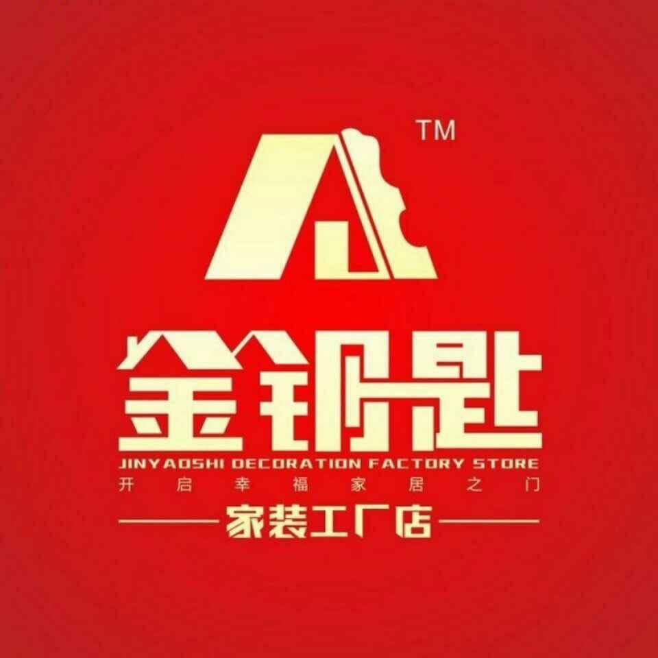 芜湖金钥匙装饰(芜湖总店)