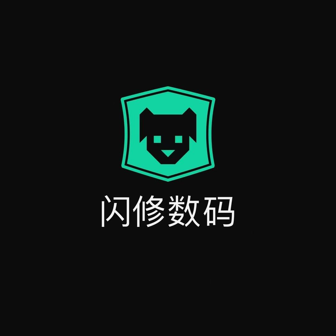 闪修数码科技