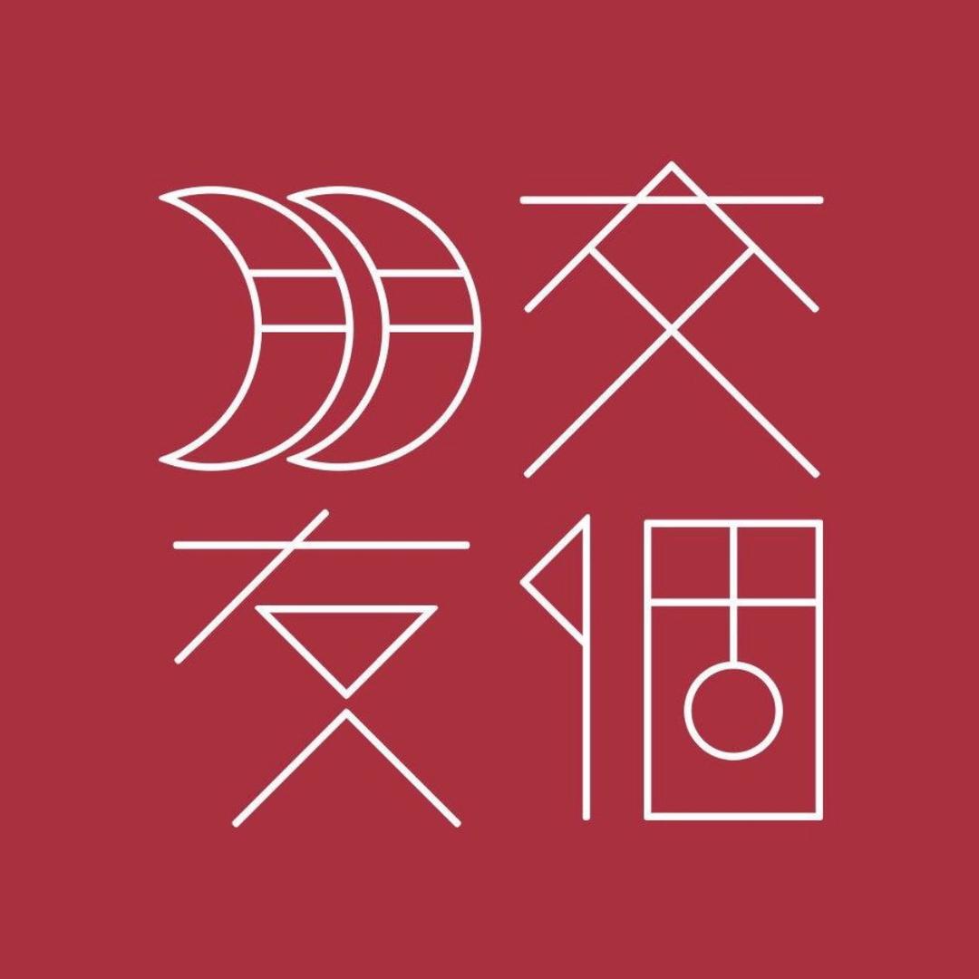 交个朋友-服饰分享
