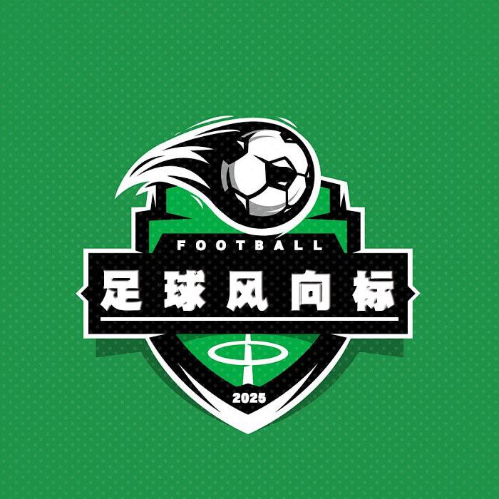 足球风向标🚩