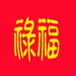 禄从学中来