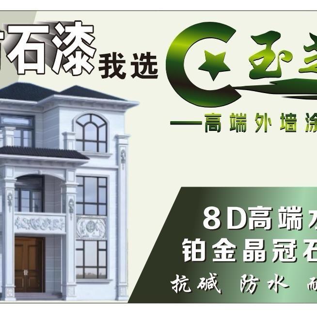 玉芝石仿石漆