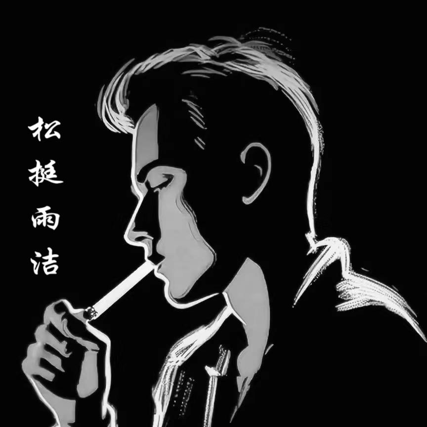 松挺雨洁