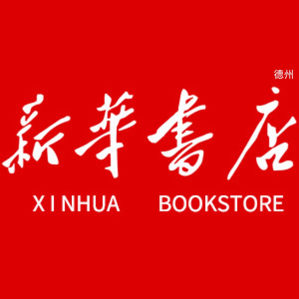 新华书城正版教辅