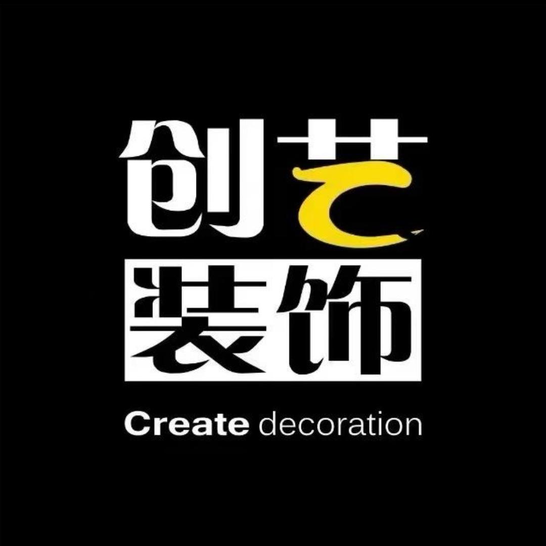 池州创艺装饰