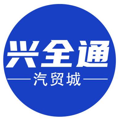 广西兴全通