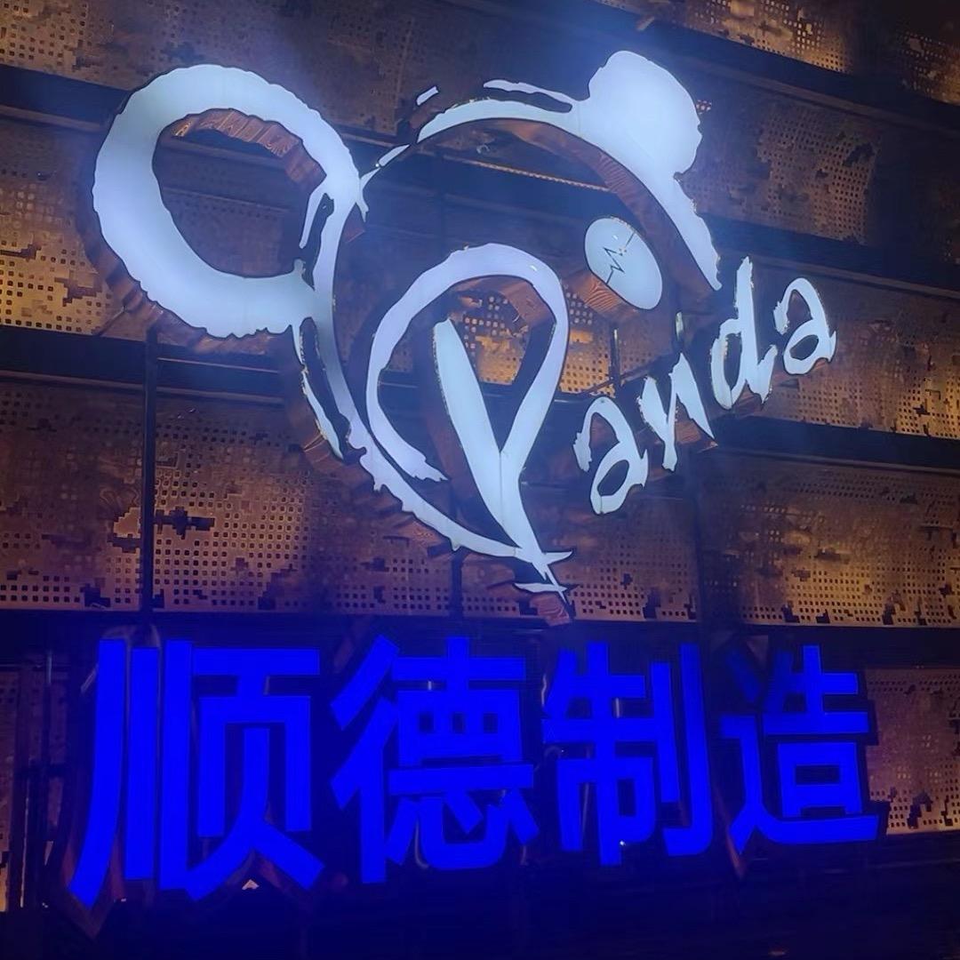❤️熊猫派对预定