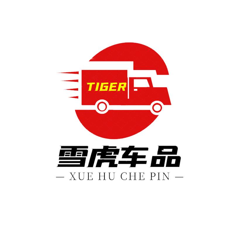 雪虎防滑链