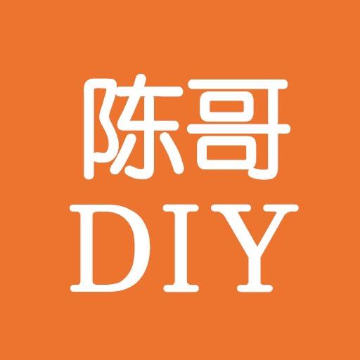 陈哥DIY原创手作
