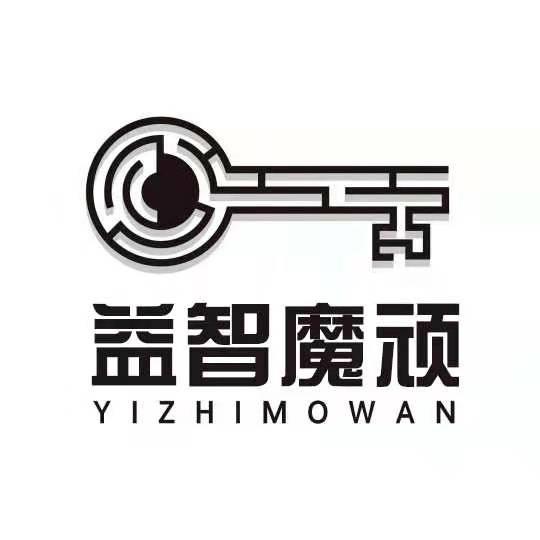 益智魔顽