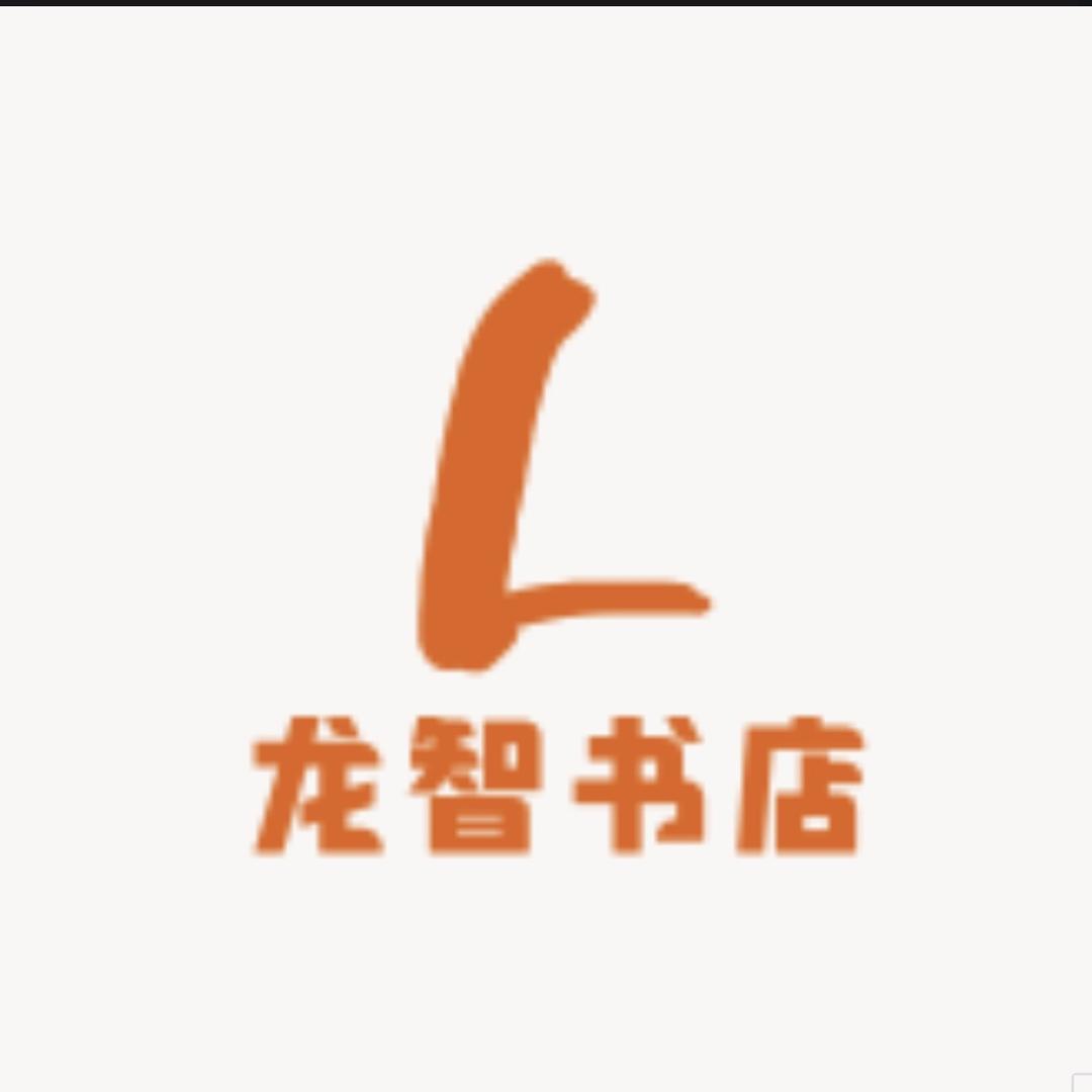 龙智百货