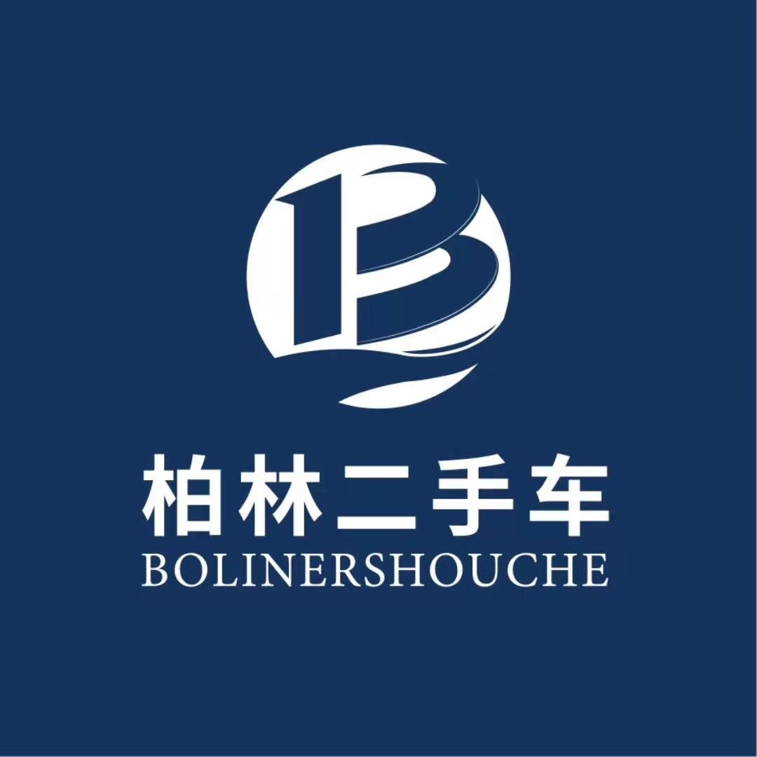 烟台博林二手车销售有限公司
