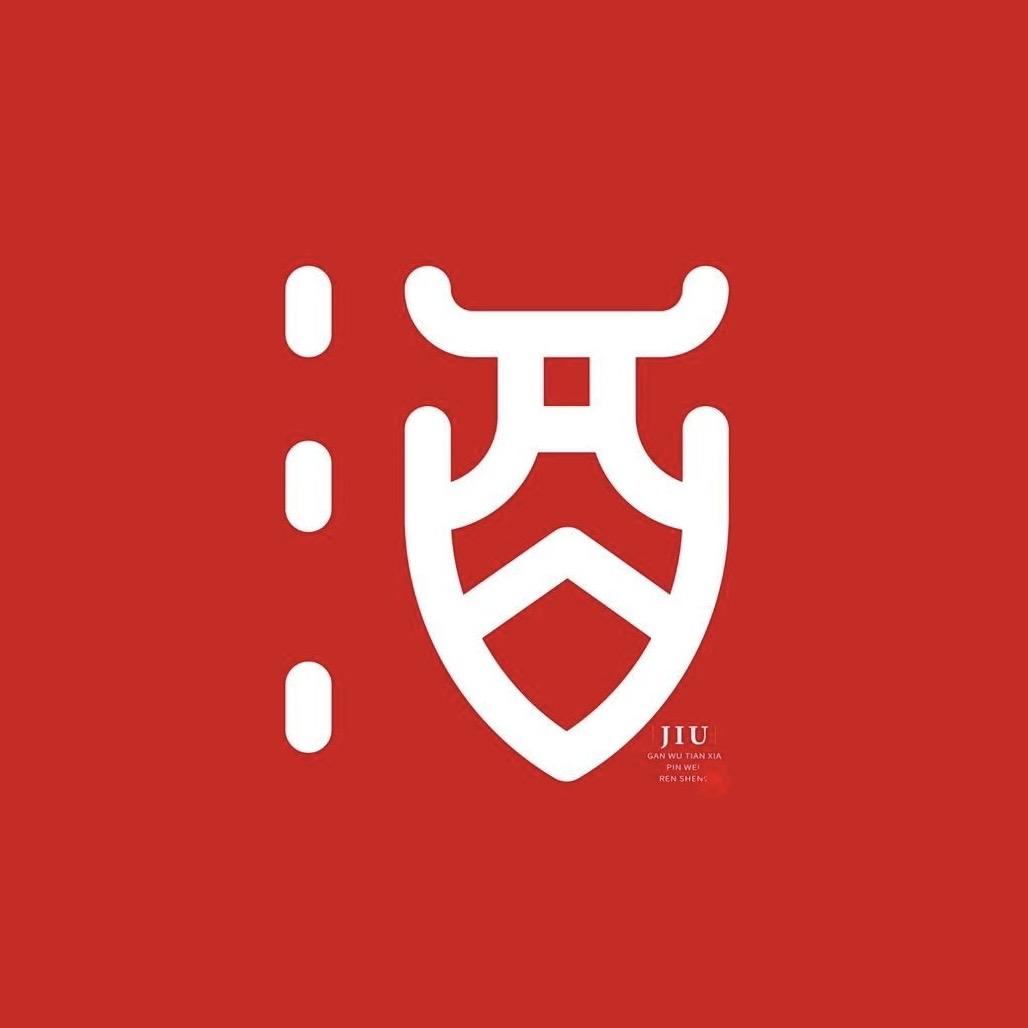 君酩酒业