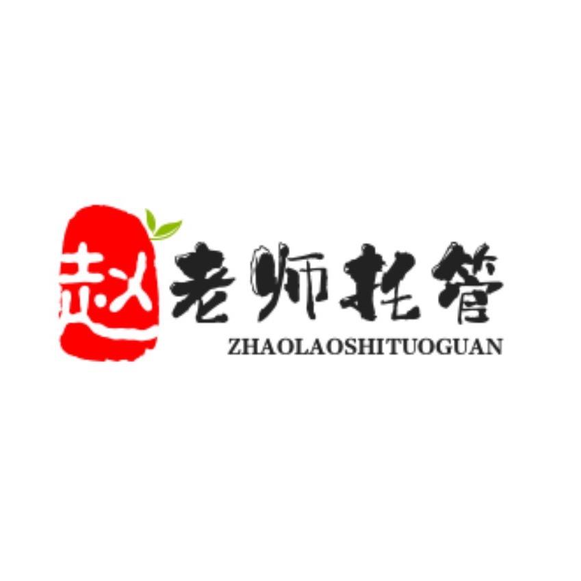 赵老师托管（双站路校区）