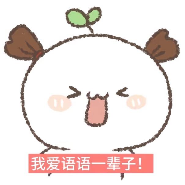 天真以为