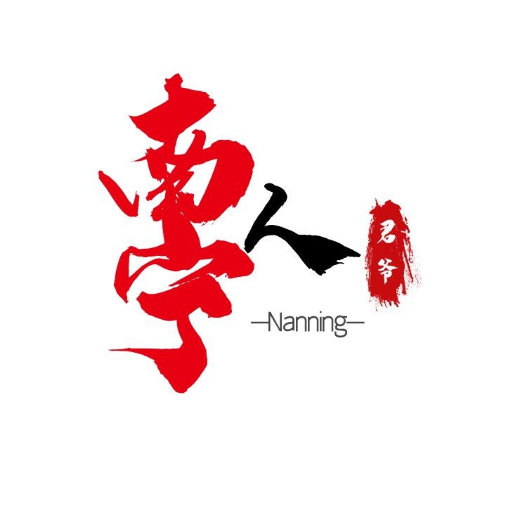 南宁人的吃吃喝喝