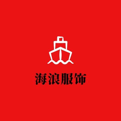 海浪服饰0728