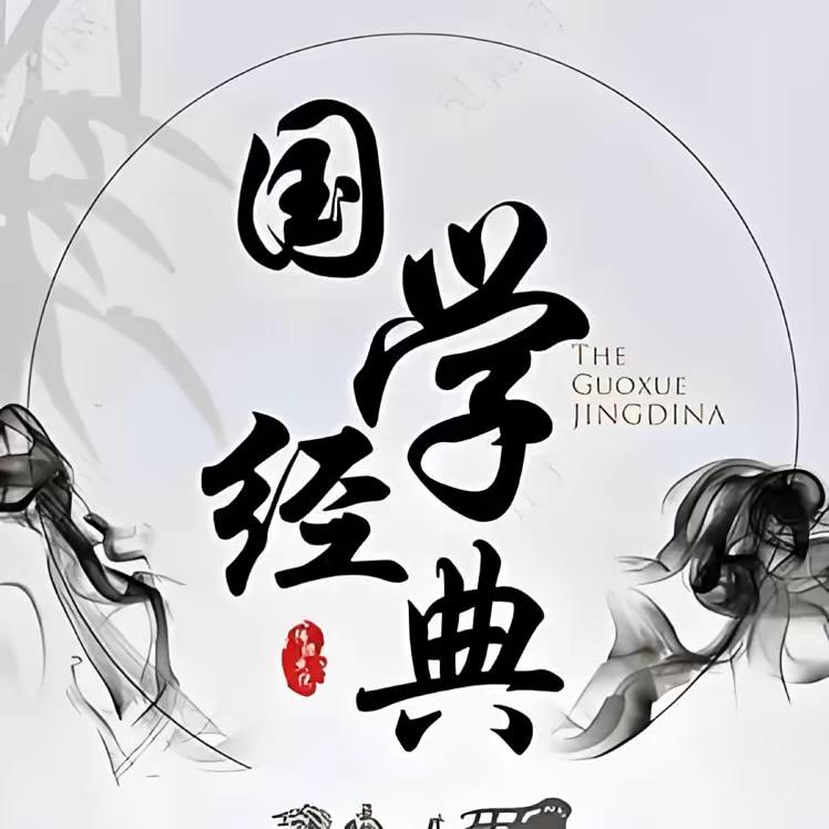 国学智慧宝典