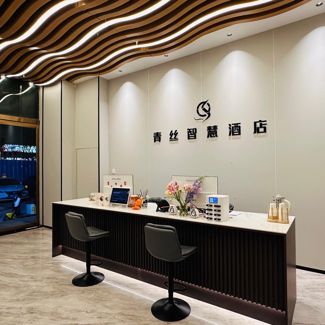 青丝智慧酒店