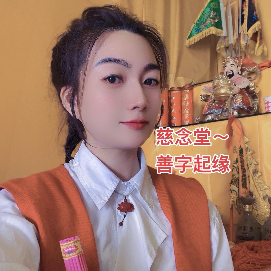 慈念堂～🪷小小苏～🪷