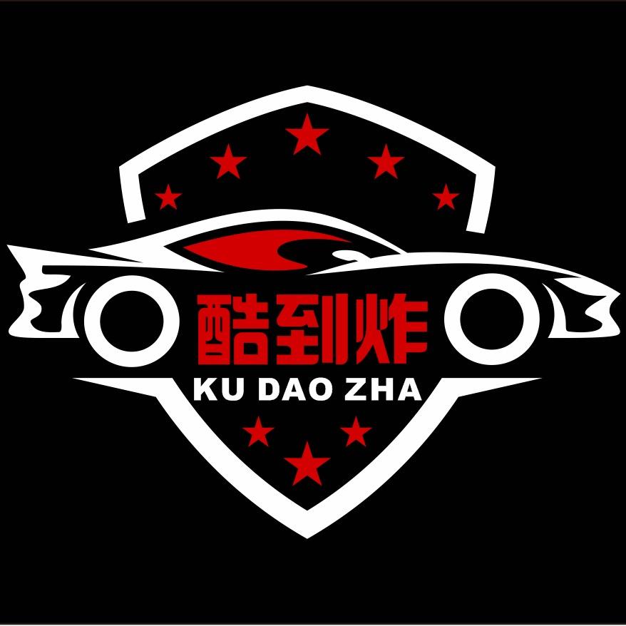 酷到炸