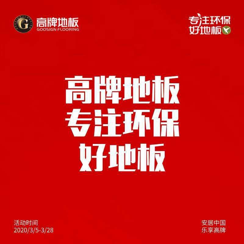 东台高牌地板木门、设计