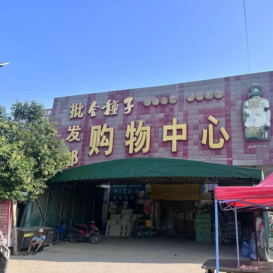 茶棚购物中心