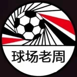 球场老周
