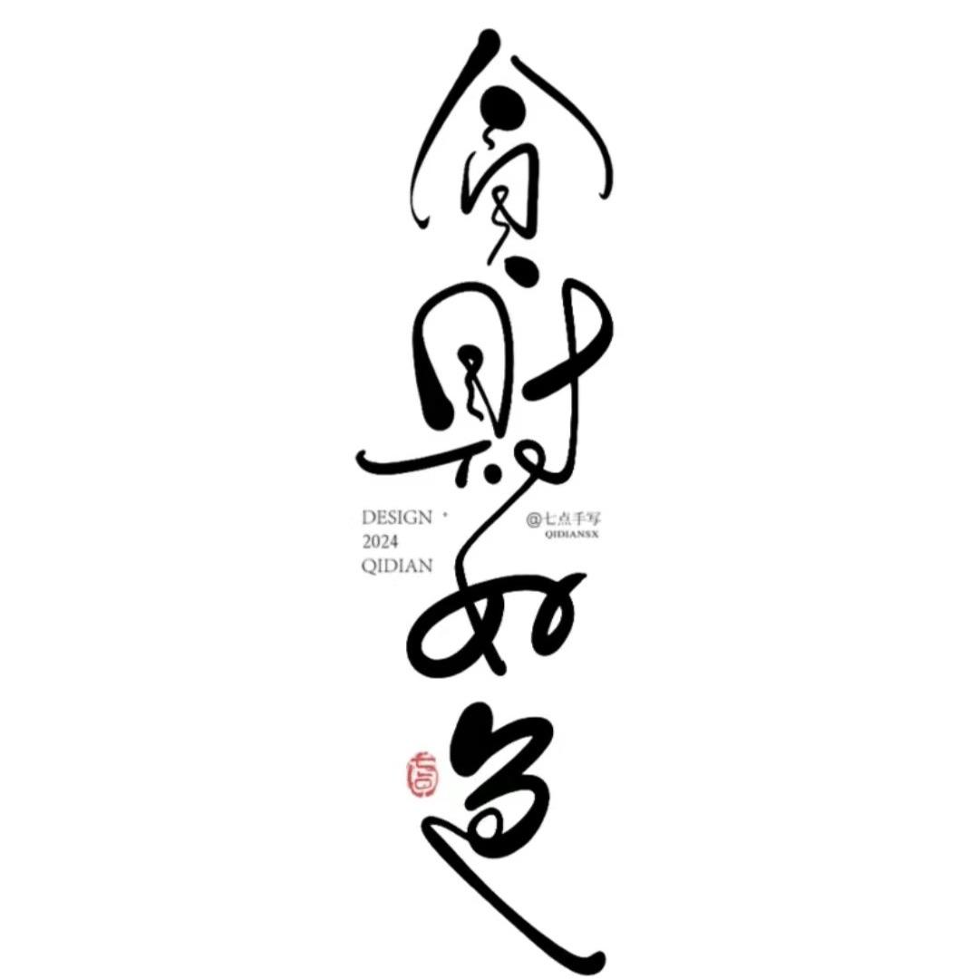 做个俗人🍭