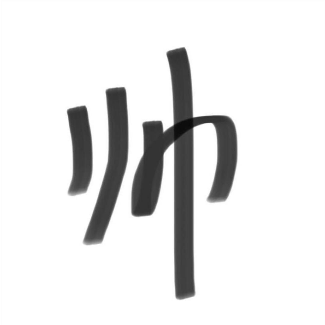 你牛什么牛啊