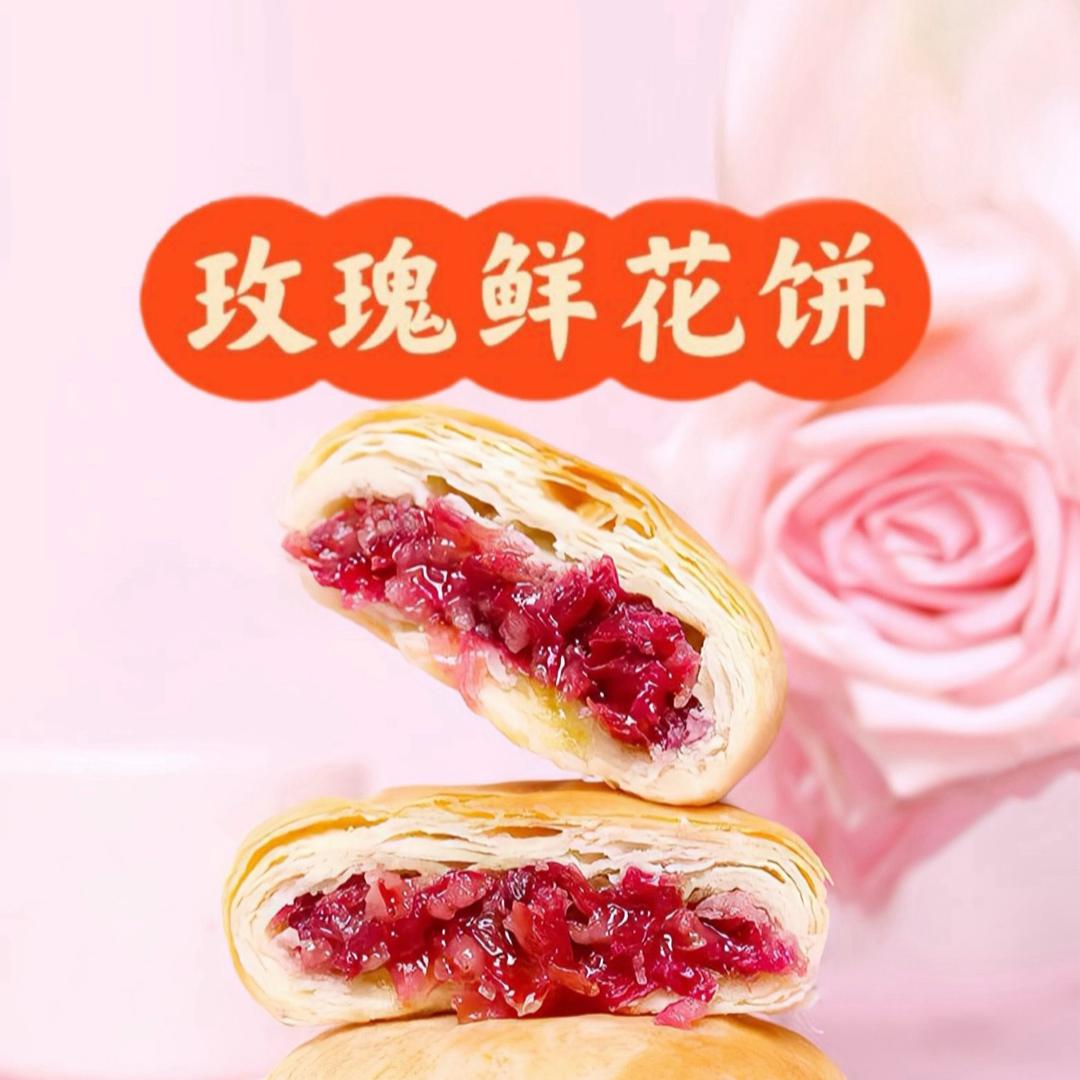 云南现烤鲜花饼