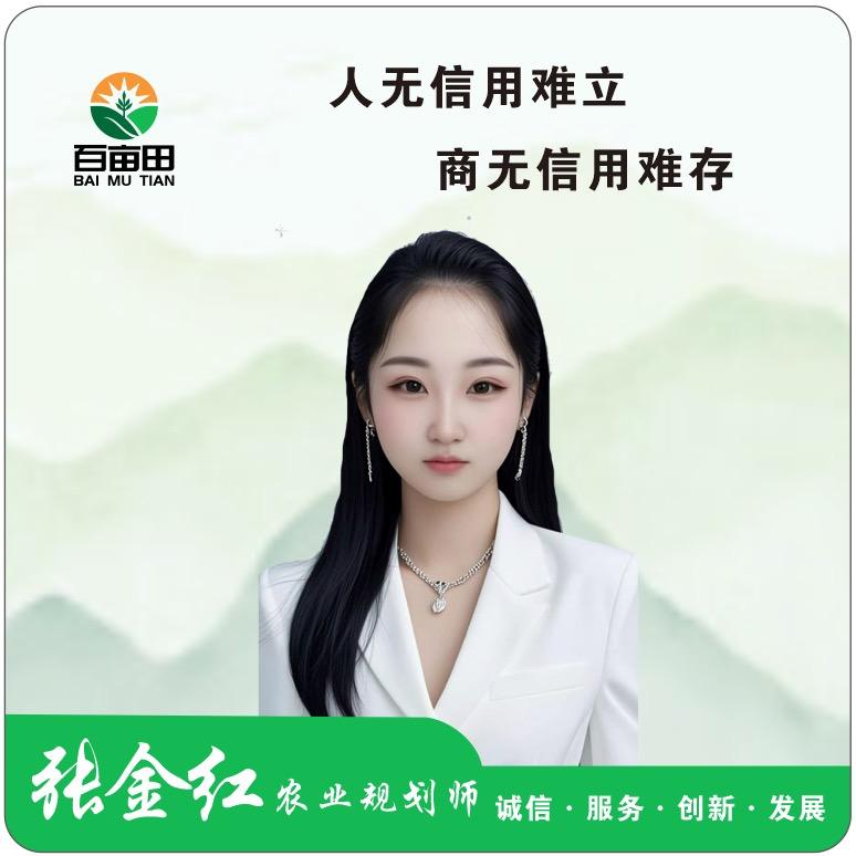 百亩田农业~张金红