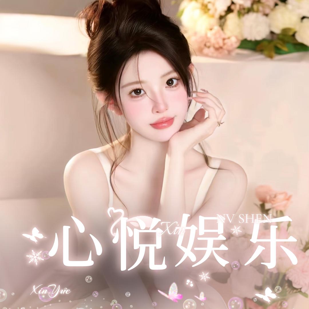 心悦娱乐💗②厅