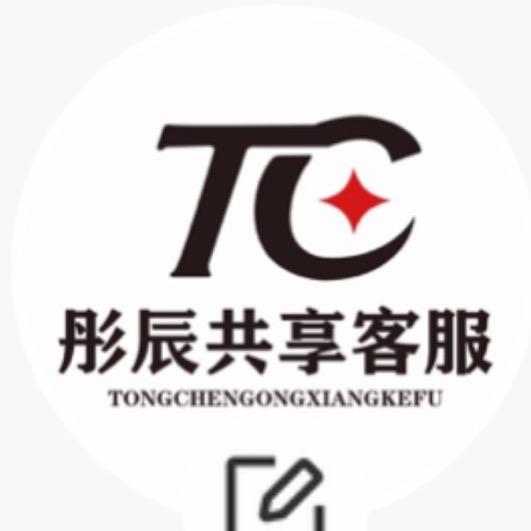 彤辰共享快递客服中心