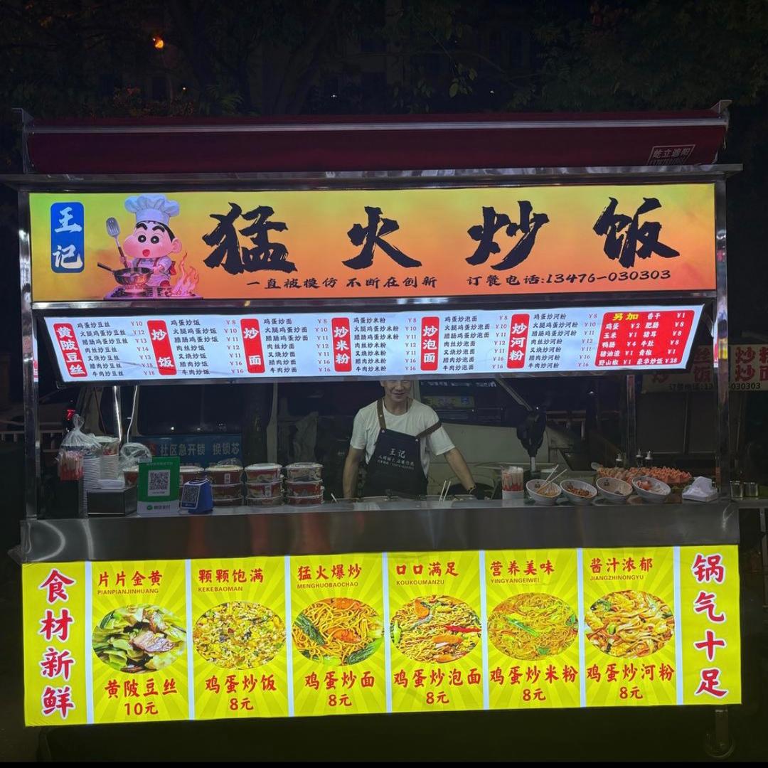 王记·猛火炒饭（收徒）