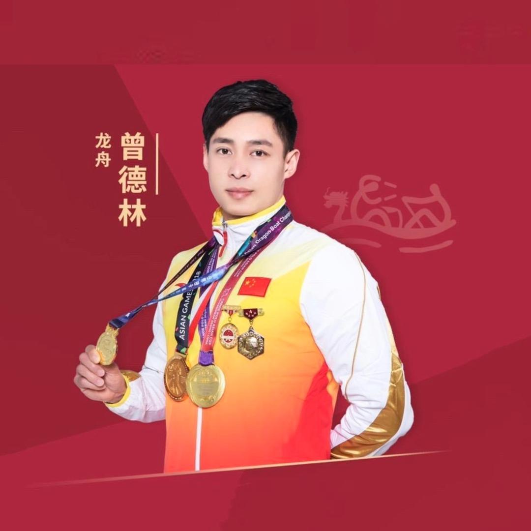 曾德林