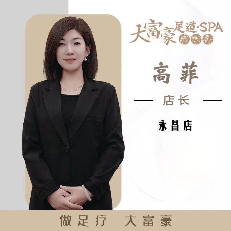 大富豪足道连锁高菲