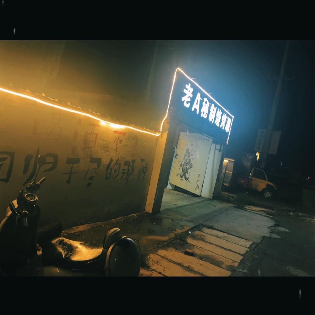 老A陈（某某）