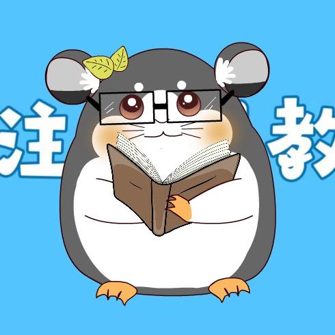 鼠教授