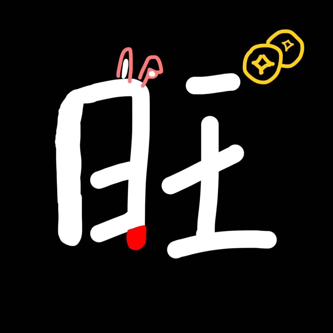 手哥 😘