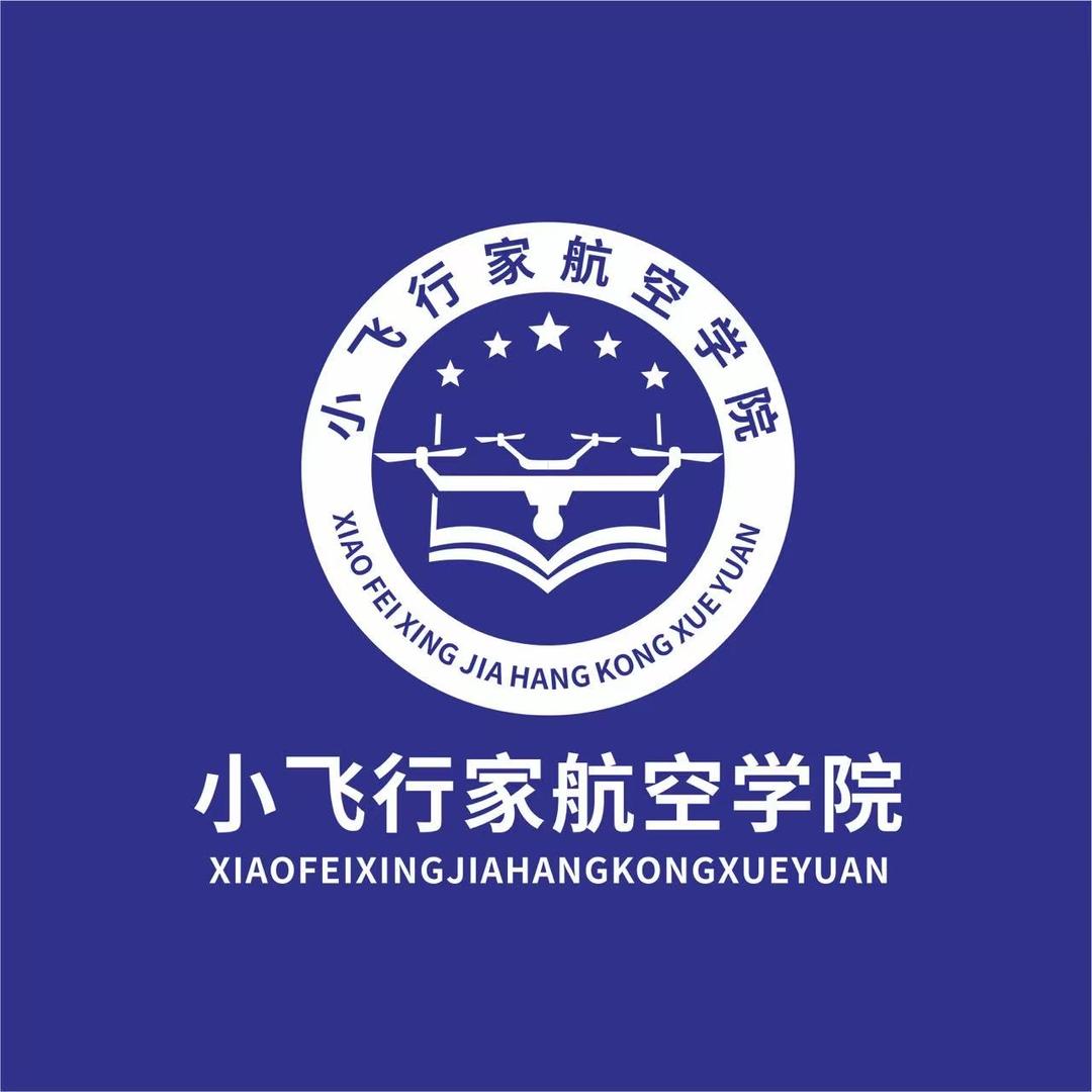 小飞行家航空学院