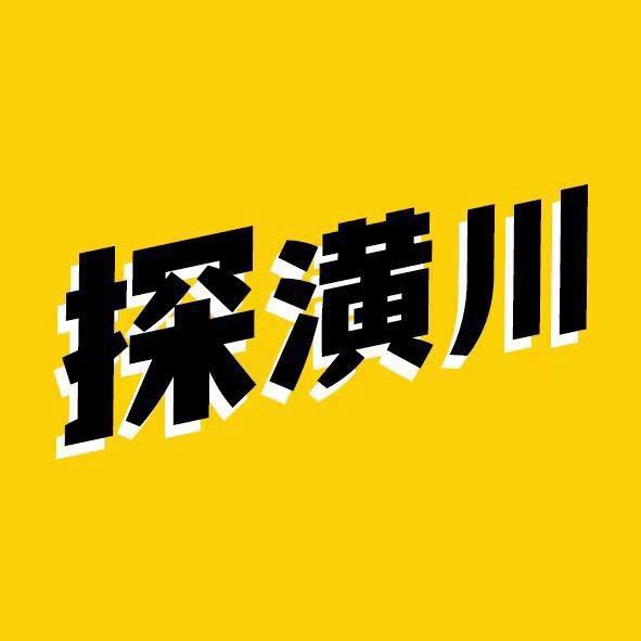 探潢川