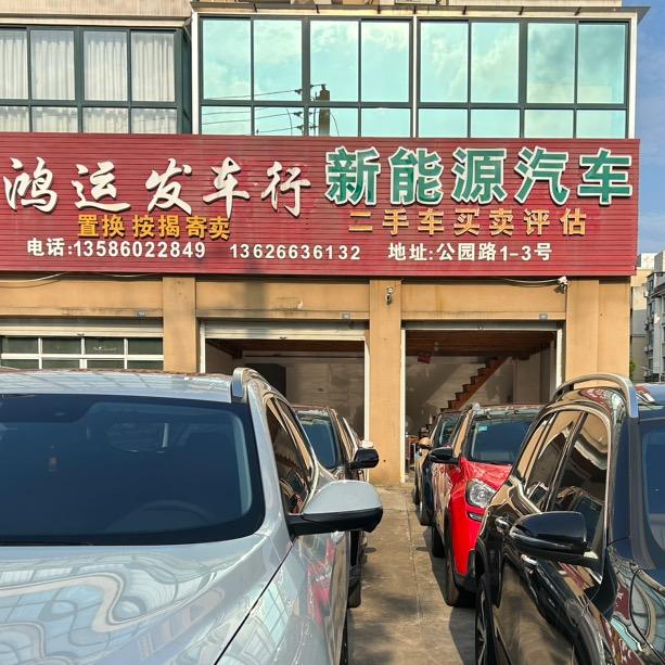 杨姐二手车