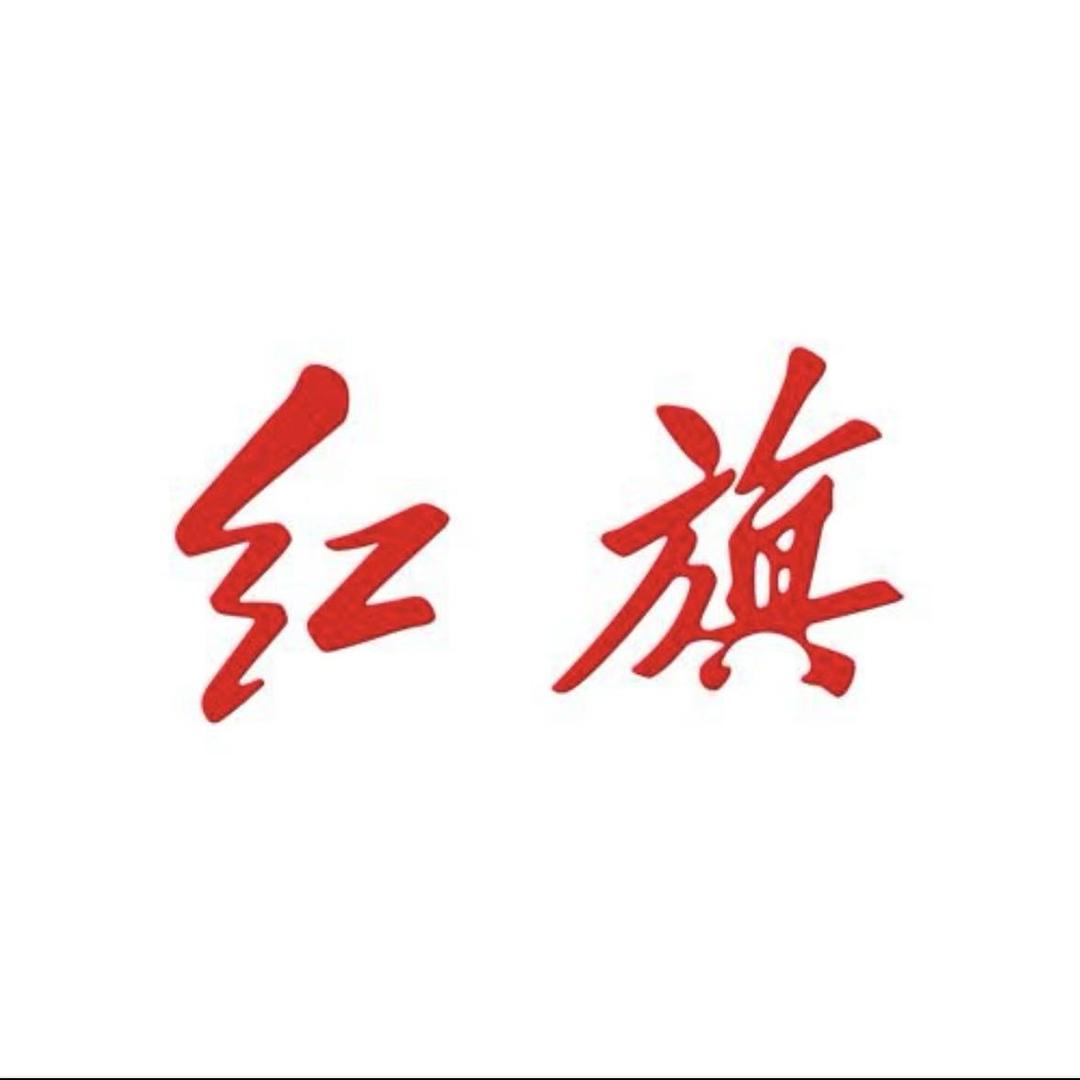 丽水君悦宏旗汽车有限公司