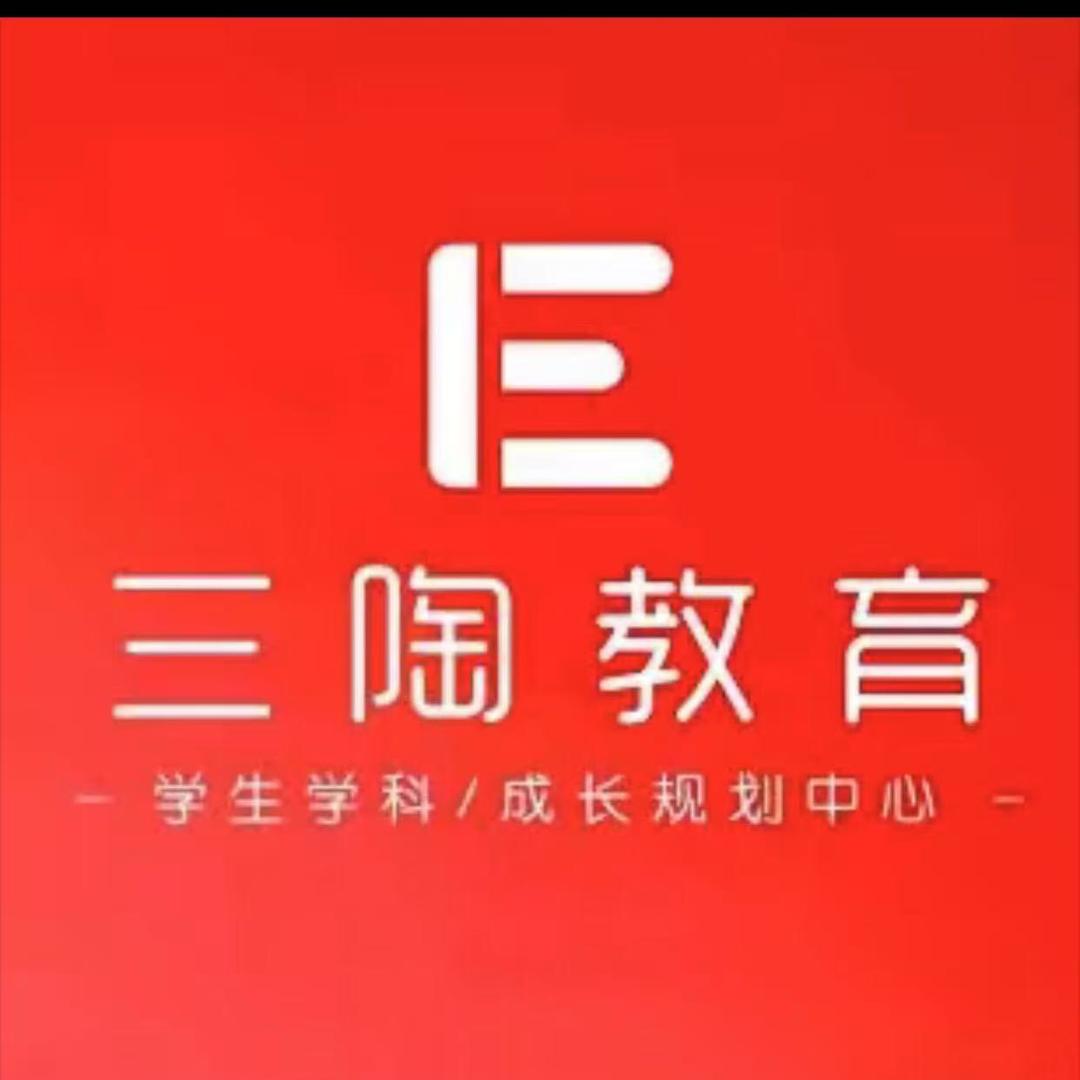 三陶教育（长葛东区）
