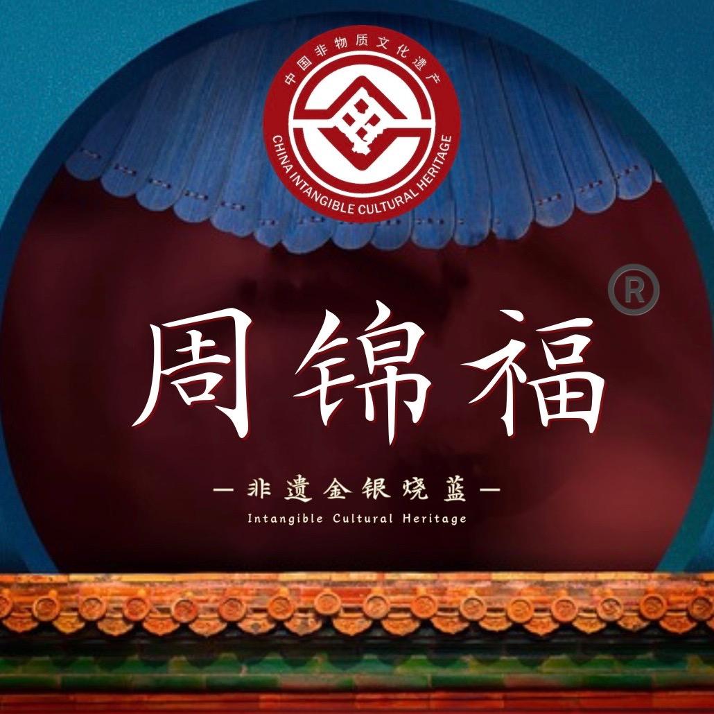 梨花街英姐（周锦福黄金工厂2）