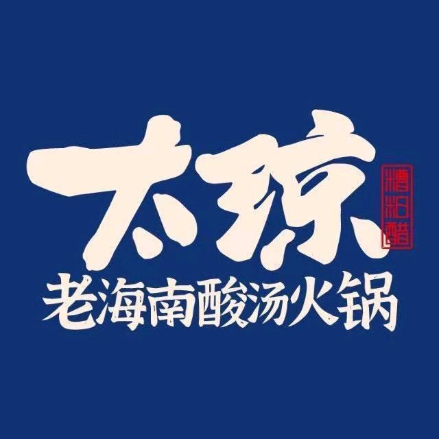 太琼糟粕醋(静安大悦城店)