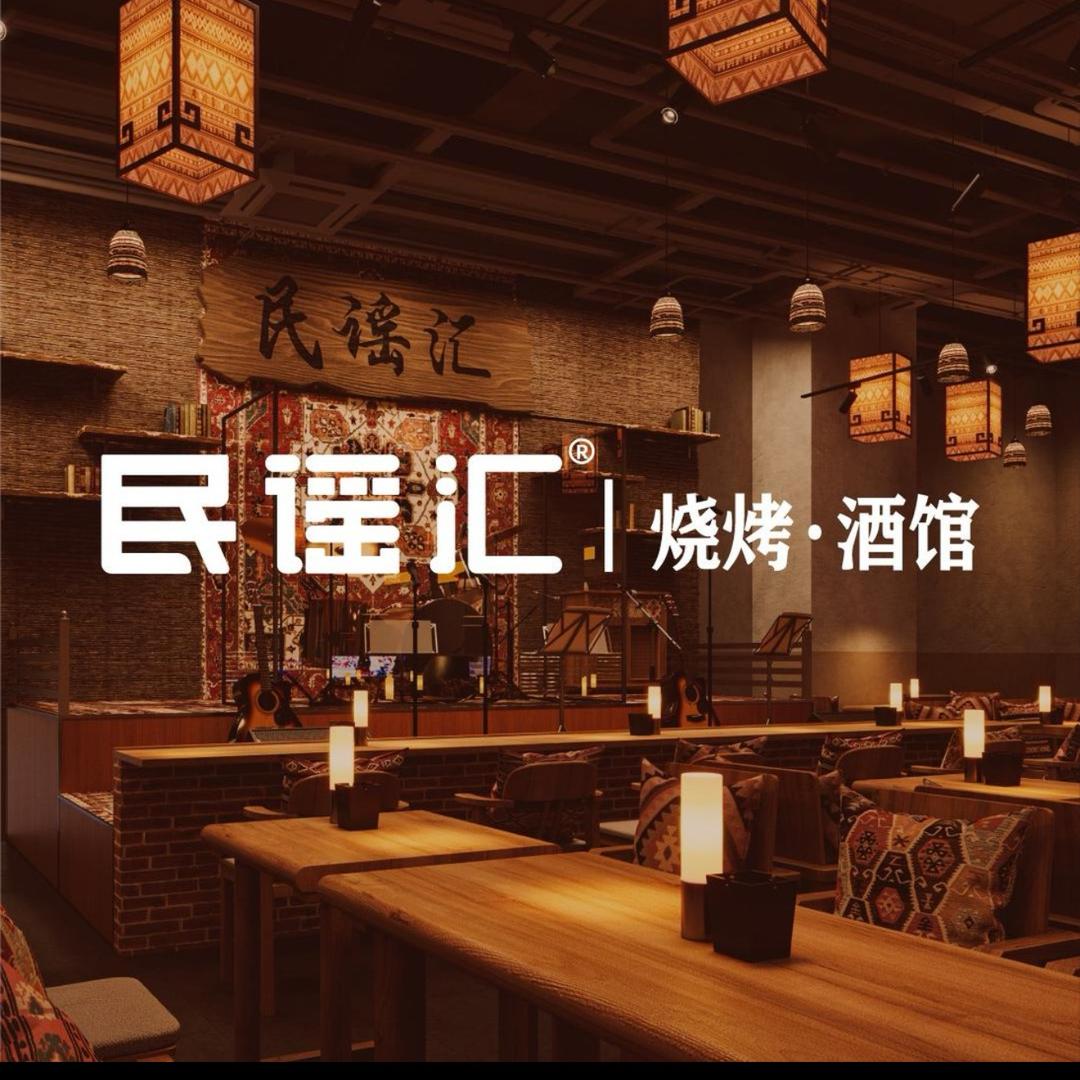 民谣汇烧烤·酒馆（民治店）直播号
