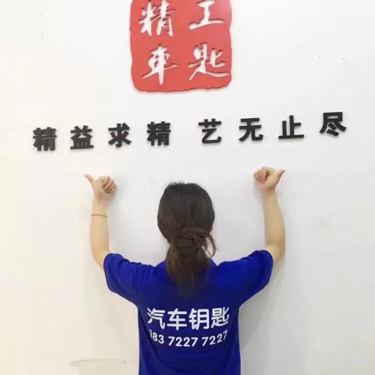 襄阳专配汽车钥匙